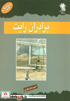 برادران رایت نشر مهاجر