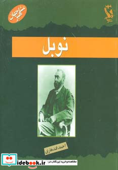 نوبل
