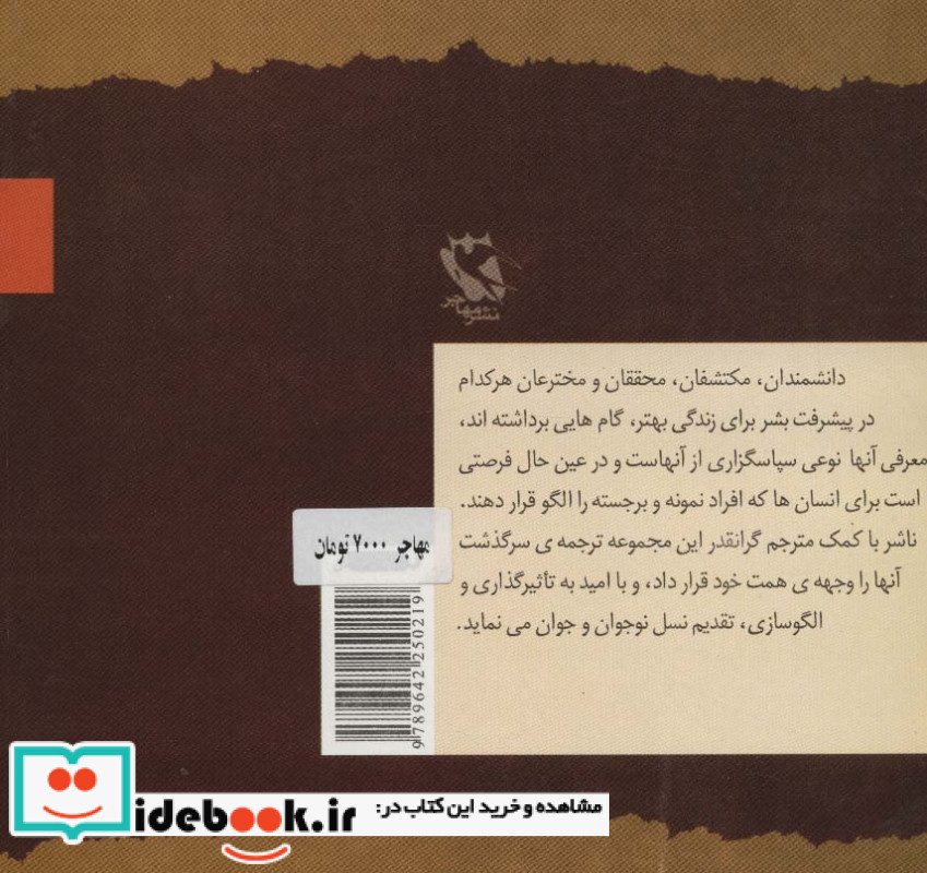 بنجامین فرانکلین نشر مهاجر