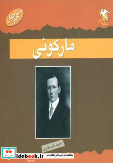 مارکونی نشر مهاجر