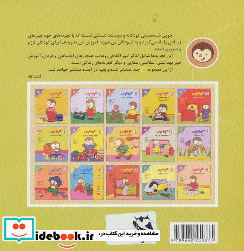 چوپی خیلی شکمو است 