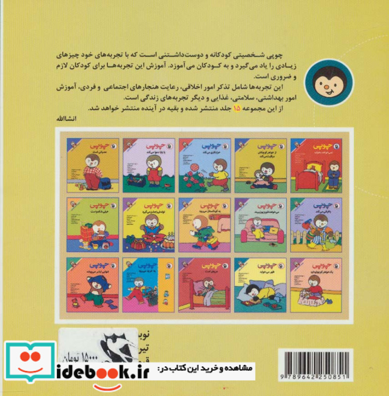 چوپی ظهر می خوابد
