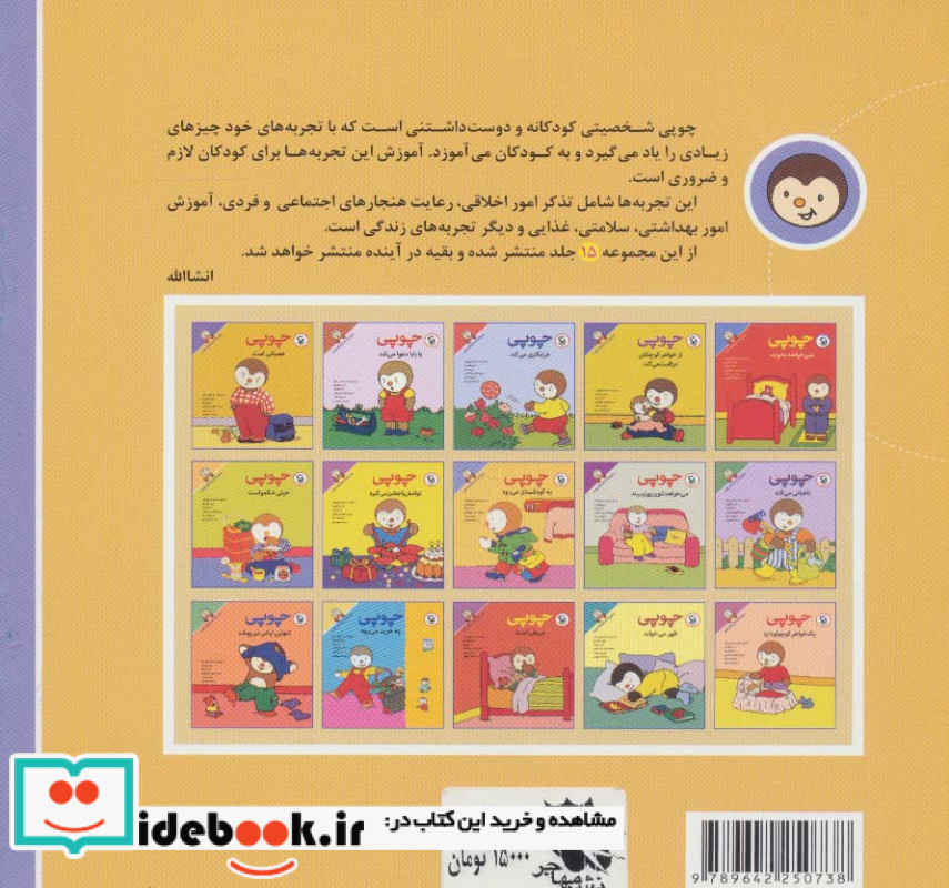 چوپی به کودکستان می رود