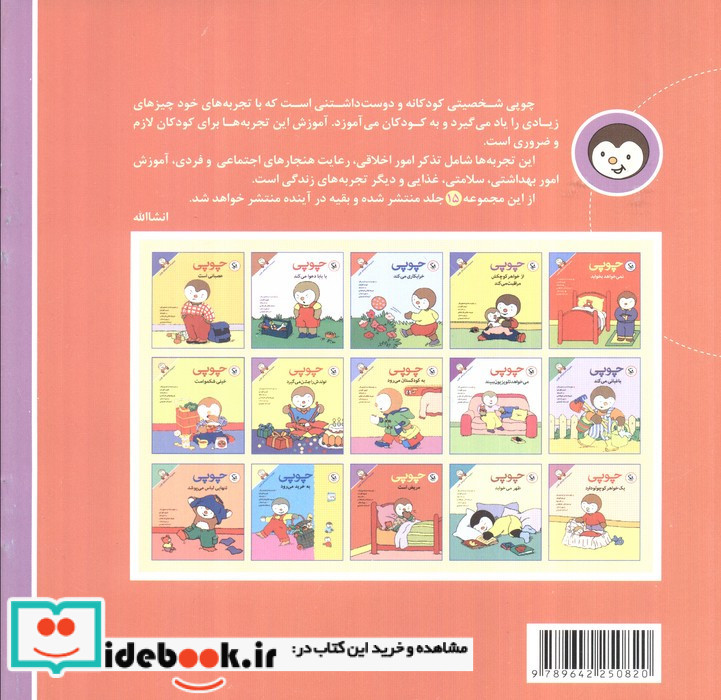 چوپی مریض است