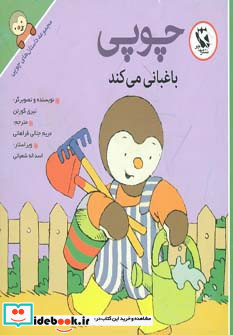 قصه های چوپی 2