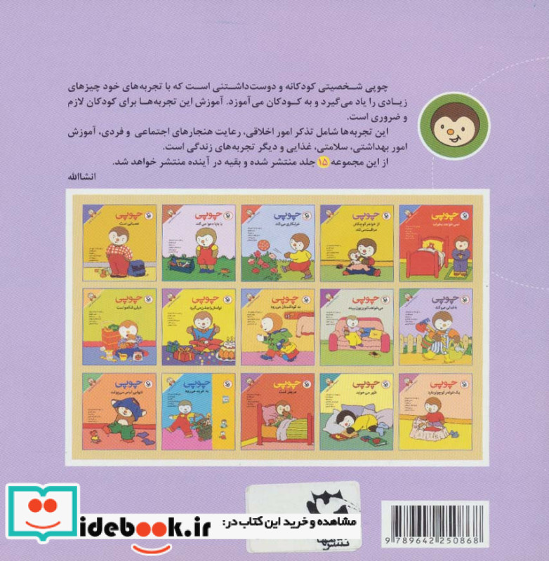 قصه های چوپی 2