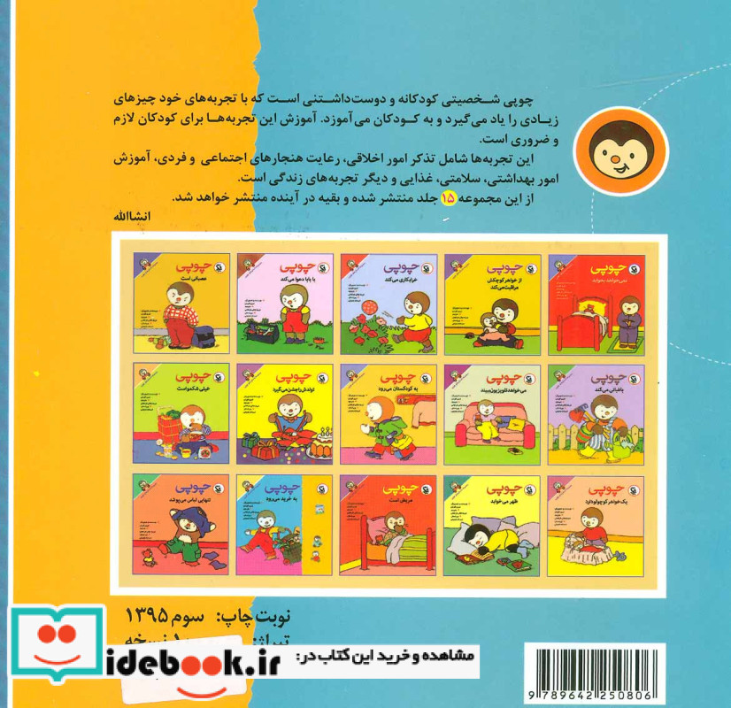چوپی به خرید می رود