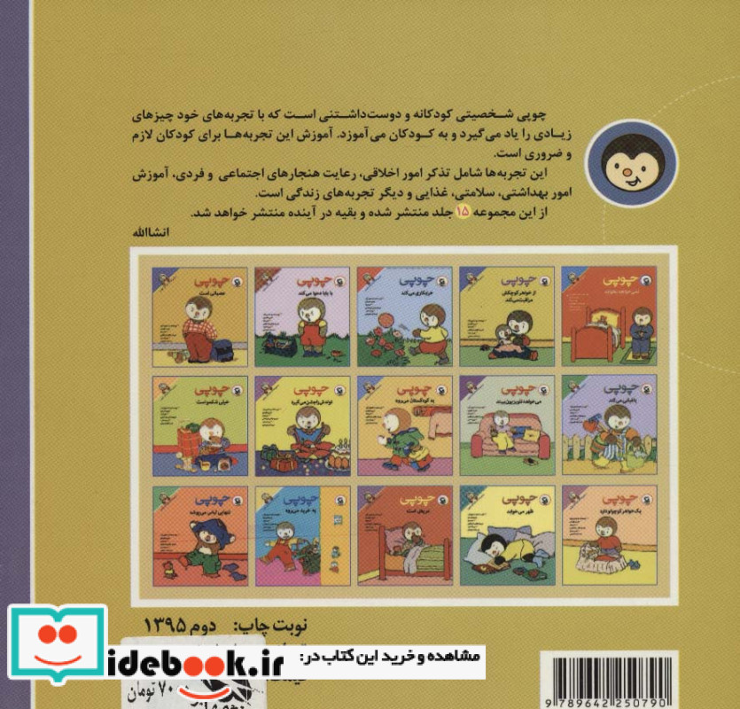 چوپی از خواهر کوچکش مراقبت می کند