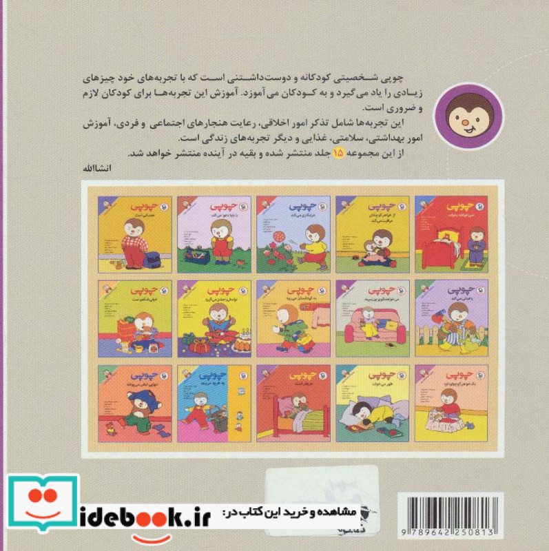 چوپی می خواهد تلویزیون ببیند