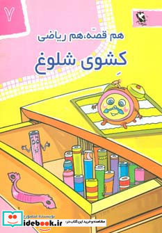 کشوی شلوغ