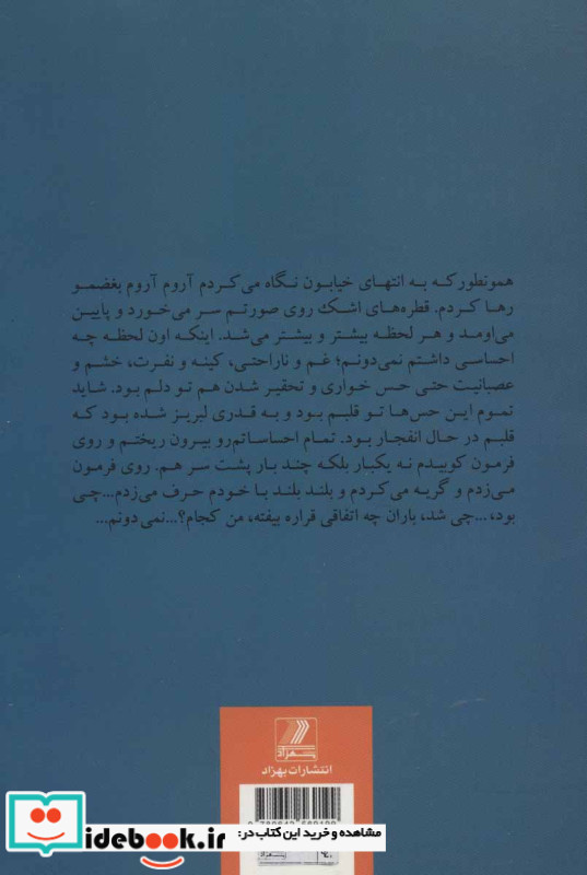 شاید زعفرانیه نشر بهزاد