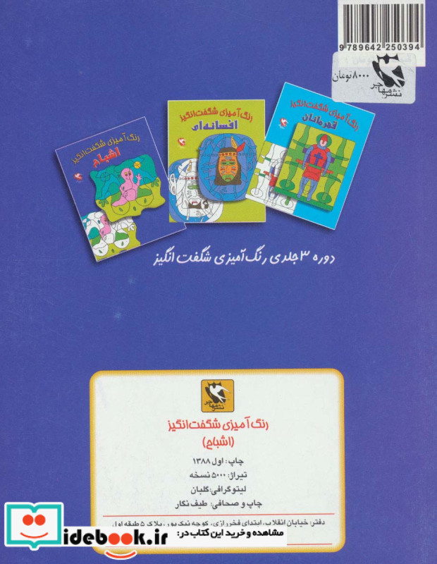 رنگ آمیزی شگفت انگیز اشباح
