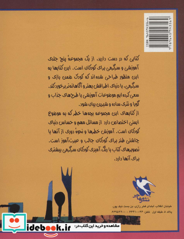 بچه ها خطر