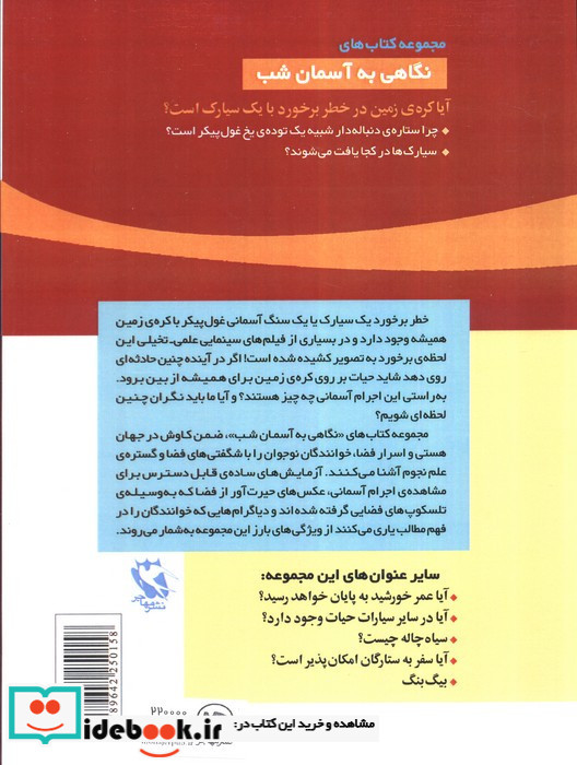 آیا کره زمین در خطر برخورد با 1 سیارک است؟