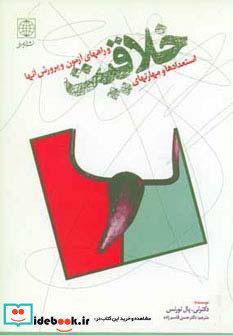 خلاقیت نشر دنیای نو