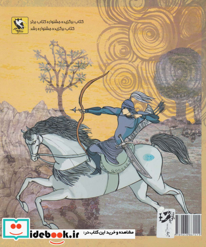 دختر قهرمان 2