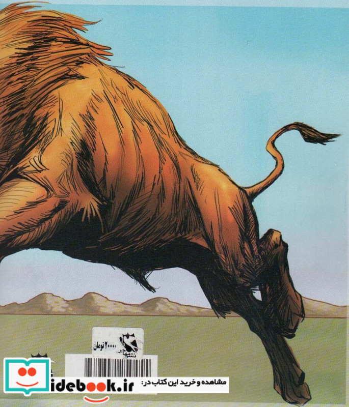 هفت خوان اسفندیار 2