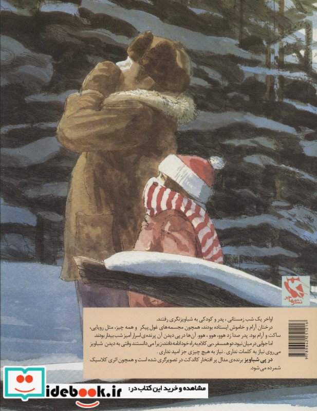 در پی شباویز