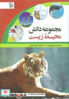 محافظت از طبیعت