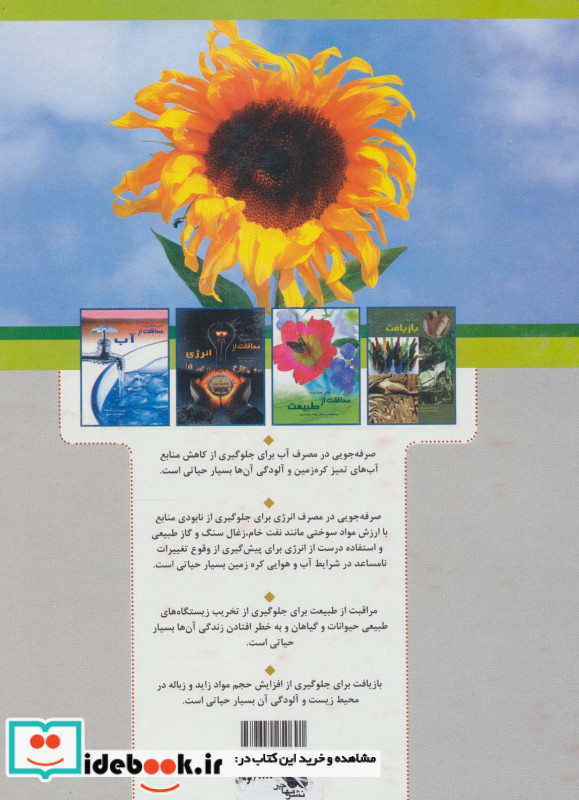 محافظت از طبیعت