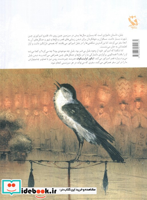بلبل نشر مهاجر قطع رحلی