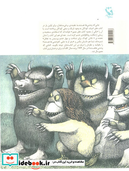 جایی که وحشی ها هستند نشر مهاجر
