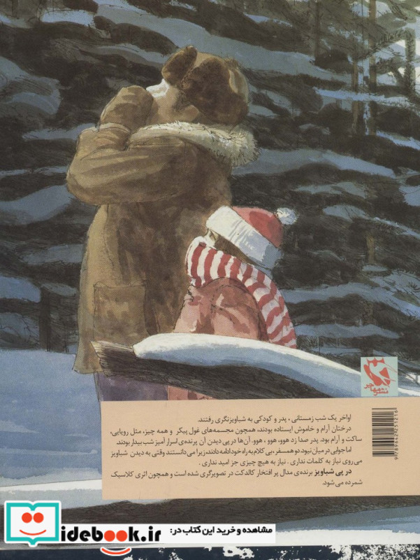 در پی شباویز نشر مهاجر