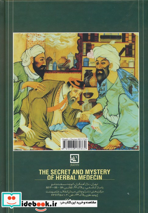 اسرار گیاهان داروئی از نسخه شفا 1
