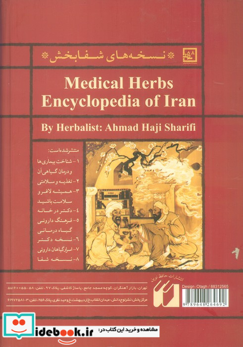 دایره المعارف گیاه درمانی ایران