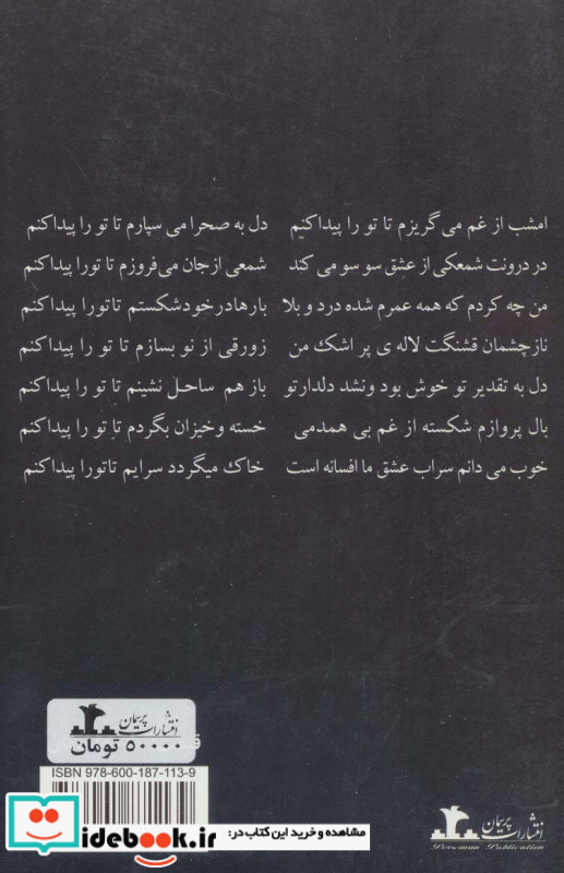 آخرین گناه گل مریم