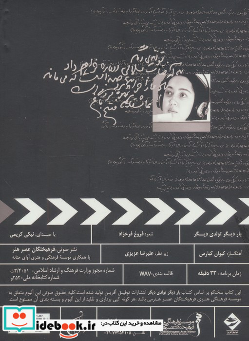 کتاب سخنگو بار دیگر تولدی دیگر
