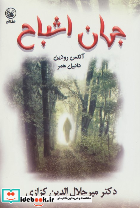جهان اشباح
