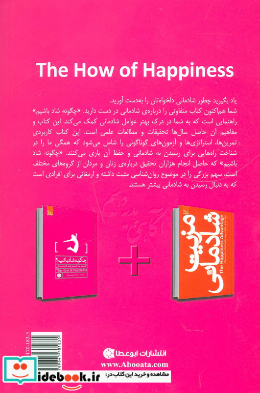 چگونه شاد باشیم؟ نشر ابوعطا