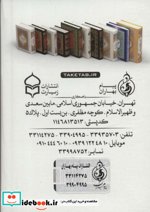 منتخب مفاتیح الجنان 7