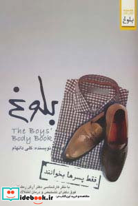 بلوغ نشر ابوعطا