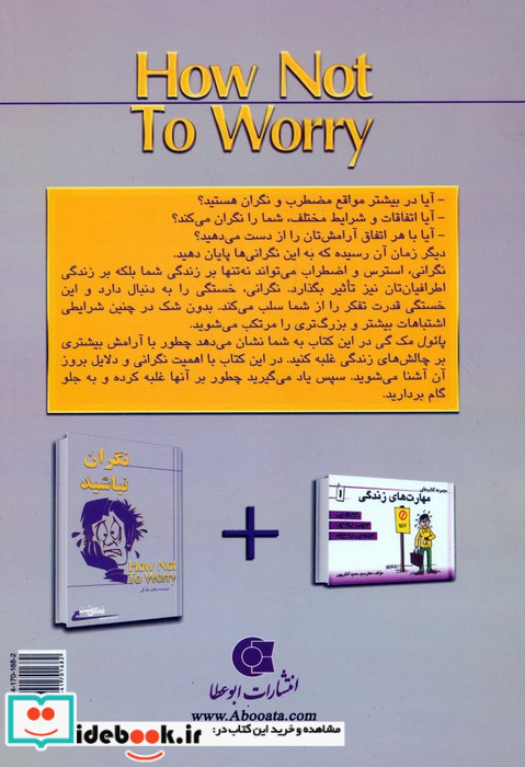 نگران نباشید نشر ابوعطا
