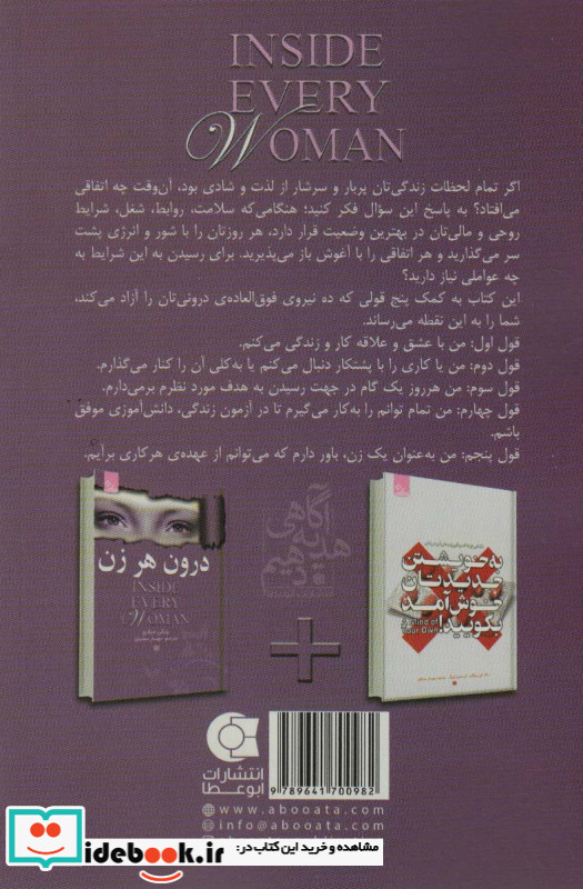 درون هر زن