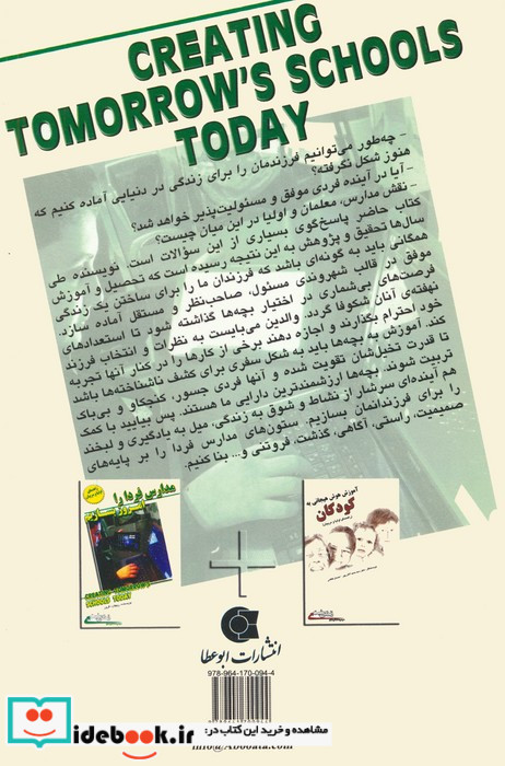 مدارس فردا را امروز بسازیم