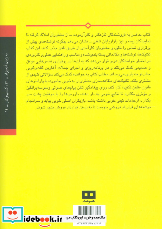 فروش تلفنی به زبان آدمیزاد