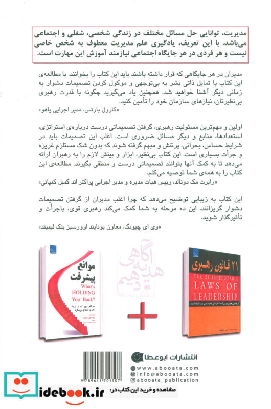 موانع پیشرفت