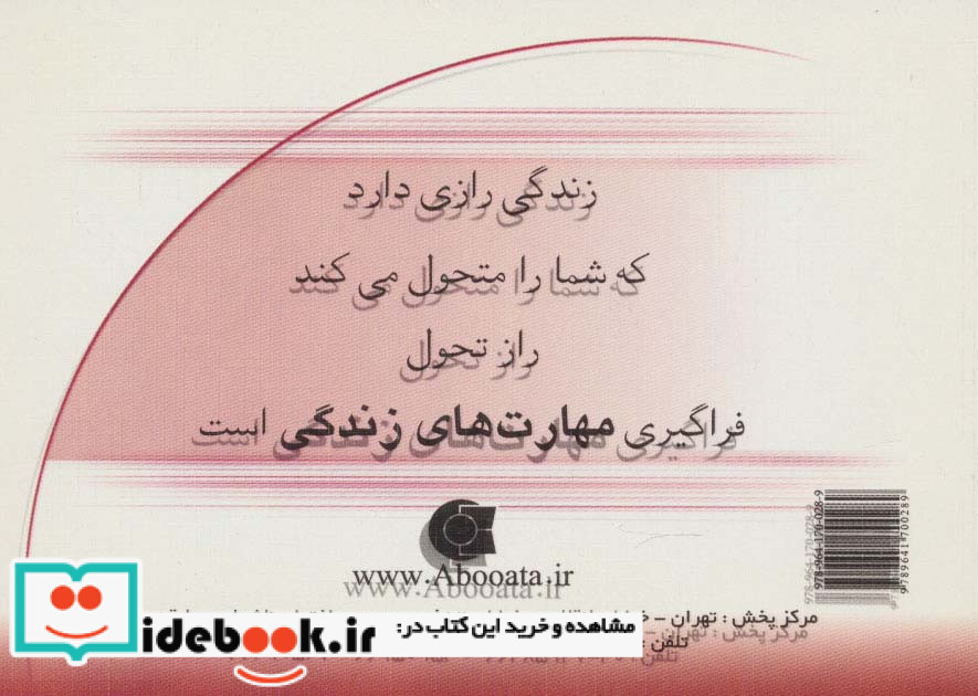 مجموعه کتاب مهارت های زندگی 9