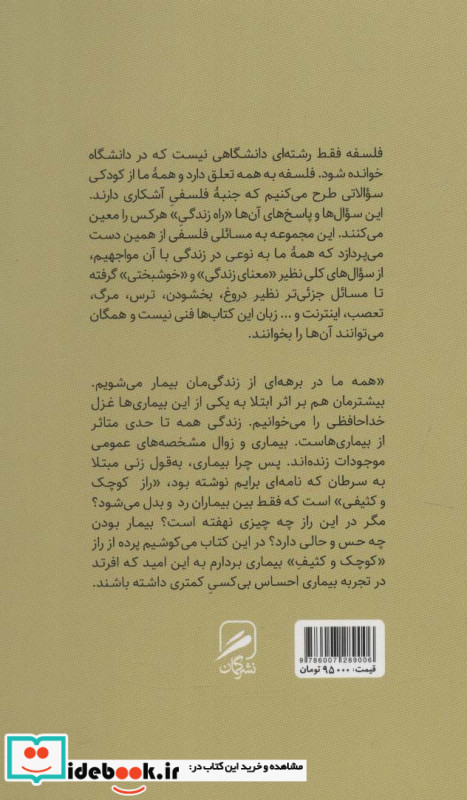 تجربه و هنر زندگی 9