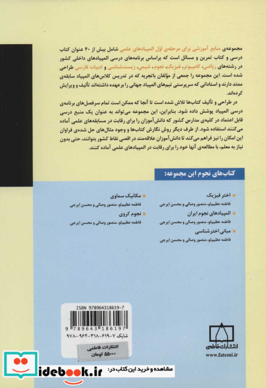 مبانی اخترشناسی