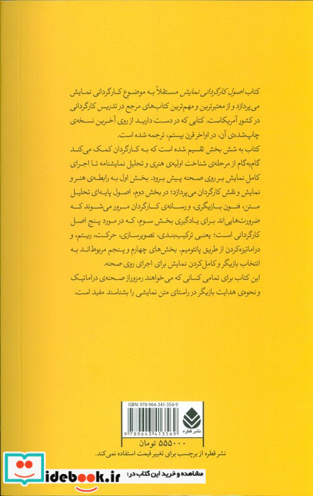 اصول کارگردانی نمایش