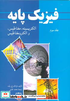 فیزیک پایه 3
