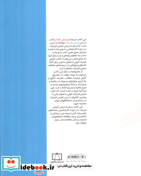 شیمی فیزیک 1