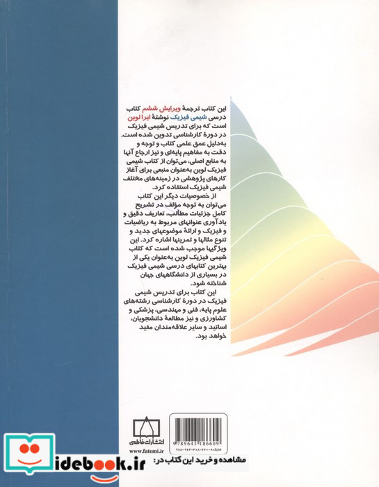 شیمی فیزیک 2
