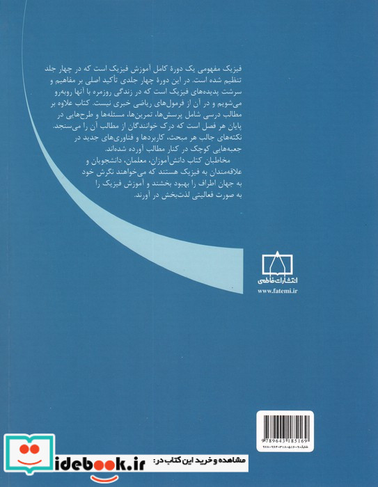 فیزیک مفهومی 1
