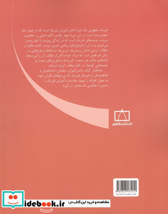 فیزیک مفهومی 2