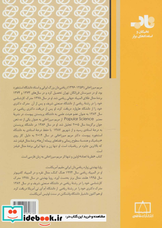 نظریه اعداد نشر فاطمی قطع وزیری